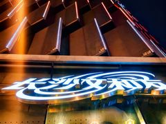 -长沙文和友(海信广场店)