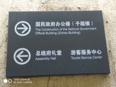 -南京中国近代史遗址博物馆(南京总统府)