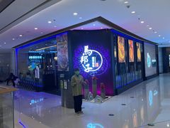 -马邦子·紫苏烤鱼(恒隆广场店)