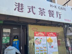 -蒙雅力港式茶餐厅(学人特色商业街店)