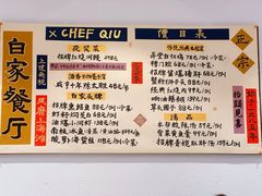 -白家餐厅(徐家汇店)