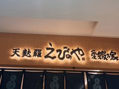 -爱蝦乃家(金虹桥店)