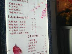 菜单-阿姨奶茶专卖(舌涧道杭州惠民路创始店)