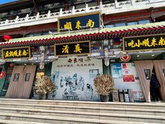 -南来顺饭庄·清真(南菜园店)