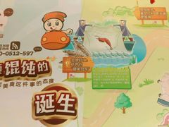 -如意馄饨(太平北路店)