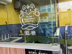 -瑞鹏宠物医院·内科·中兽医·骨科(苗圃店)