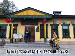 门面-六国饭店·俄餐·西餐(吊桥公园店)