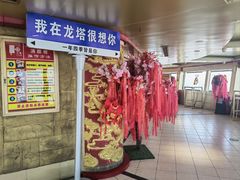 -龙塔