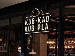 -KUB KAO' KUB PLA(Central World Plaza)