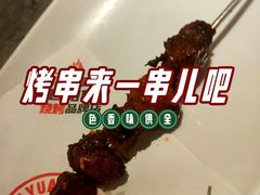 -鼎原力量东北吊炉烧烤(幸福街店)