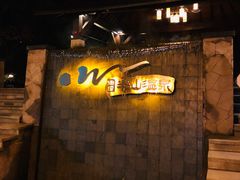 -天目湖涵田半山温泉