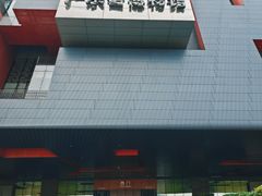 -广东省博物馆