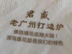 -老广州打边炉(宏润·翠湖天地璞园店)