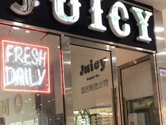 -Juicy Bakery(瑞景店)