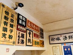 -矮子粉店1985·长沙米粉(湘春路店)