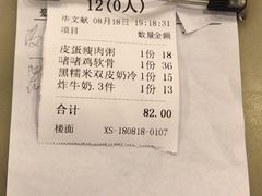 账单-正德顺順德雙皮奶(中信店)