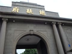 -南京中国近代史遗址博物馆(南京总统府)