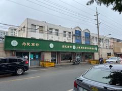 -上海为民商行清真饭店(南大路店)