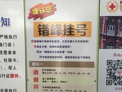 -复旦大学附属华山医院(总院)
