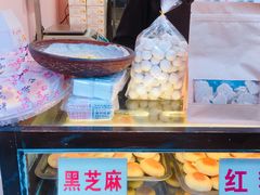 芝麻馅-矮子馅饼(大成路店)