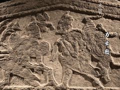 -徐州汉画像石艺术馆