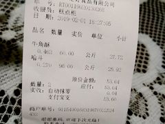 账单-一定好食品有限公司(四川北路商业街店)