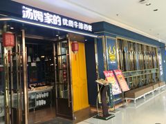 门面-汤姆家的牛排意面披萨(融创茂店)