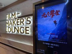 -英皇电影城(英皇集团中心IMAX店)