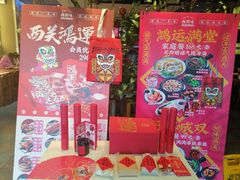 -西关味(大卫城店)