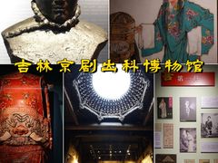 -吉林市博物馆