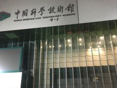 -中国科学技术馆影院