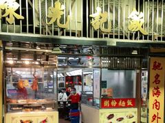 -陈光记烧腊店(罗保博士街店)