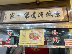 -小肠陈卤煮(草桥店)