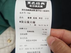 -黑色经典臭豆腐·湖南特产(坡子街店)