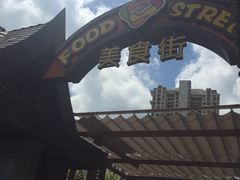 门面-三亚湾红树林度假酒店美食街