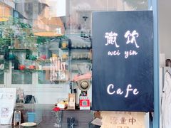 -微饮cafe