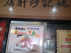 -姚记炒肝店(簋街店)