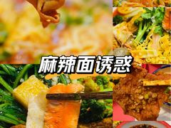 -文立新麻辣烫(合生汇21街区店)