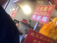 -好好栗子店(海宁总店)