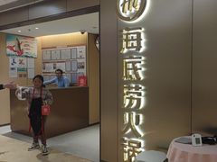 -海底捞火锅(旭辉MALL店)