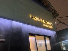 -Lostland交互式沉浸剧场