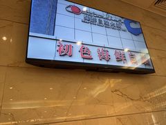 -初色海鲜自助(万丰路店)