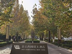 -北京西国贸大酒店