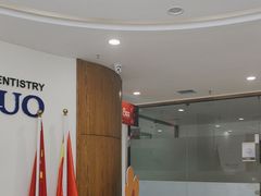 -优诺口腔·VIP尊享中心(爱建机构)