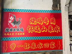 -挂旗柴锅鸡(蚌山区嘉年华店)