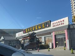 -漕河全驴宴饭店(徐水店)