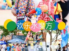 -欢乐水魔方水世界