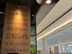 -同仁四季椰子鸡(无锡滨湖万象汇店)
