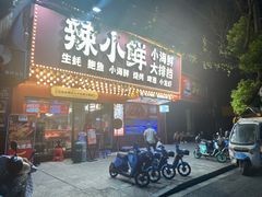门面-辣小鲜·南昌大排档(船山路店)