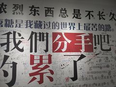 -深圳失恋博物馆再见前任(汇商名苑店)